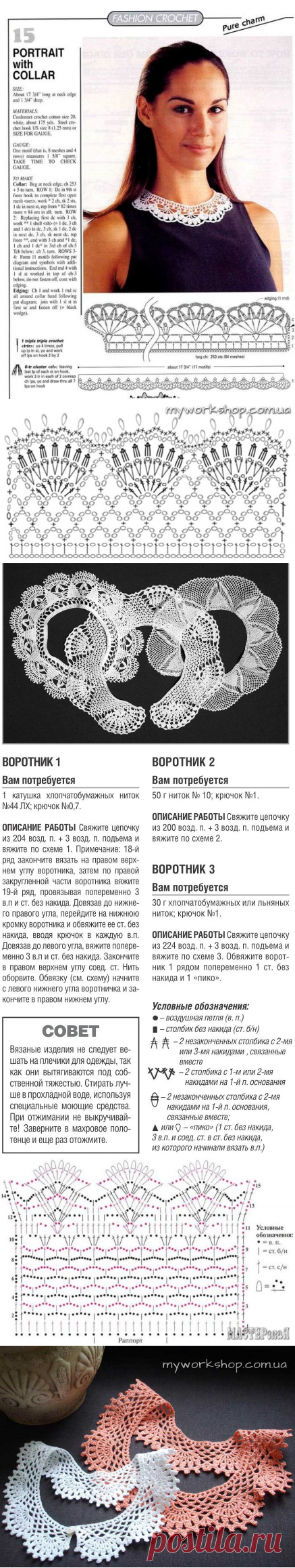 Воротнички крючком