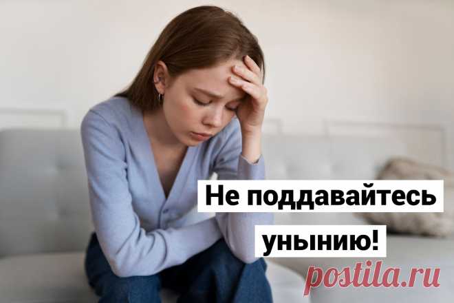 3 вещи, о которых нужно помнить, когда всё в жизни идёт не так: Часть 2 | Путь к успеху: лайфхаки для достижения целей | Дзен