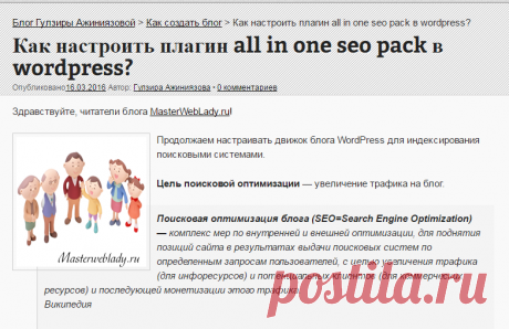 All In One Seo Pack настройка | Блог Гулзиры Ажиниязовой