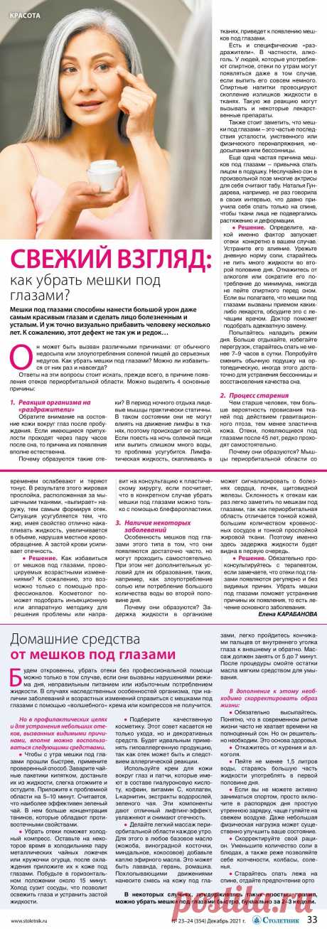 Как убрать мешки под глазами