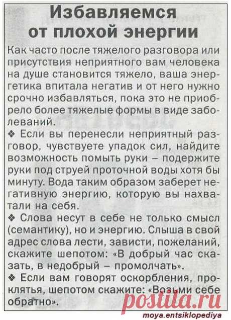 Избавляемся от плохой энергии