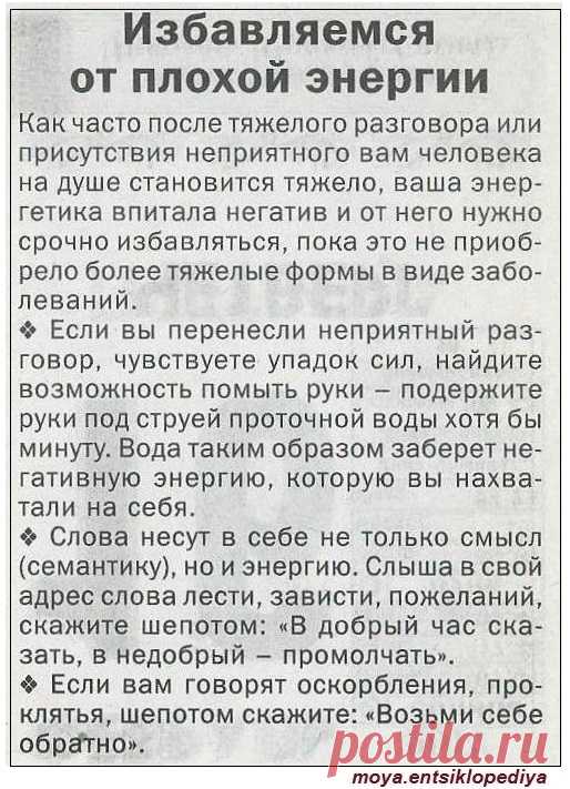 Избавляемся от плохой энергии