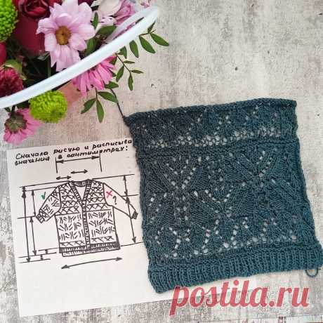 68 размер - решила рискнуть. Надеюсь, не буду похожа на скатерть - начала новый проект, ажурный жакет на лето | Вязалушка | Дзен