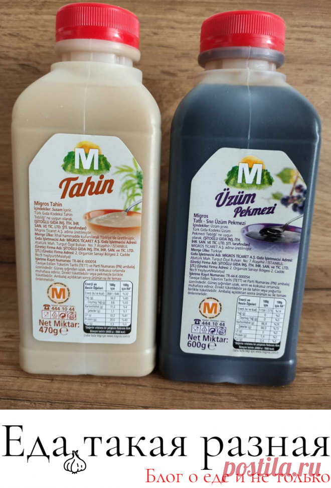 Тахини и пекмез (Tahin, Pekmezi) ; Еда и путешествия; Турция