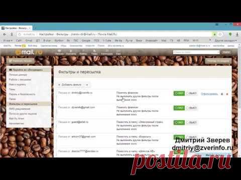 Добавление адреса в белый список Вашего почтового ящика :: Инфопродукты Дмитрия Зверева