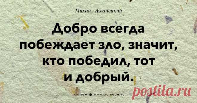 Афоризмы от Жванецкого))