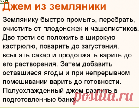Рецепт: Джем из земляники на RussianFood.com