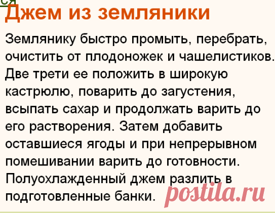 Рецепт: Джем из земляники на RussianFood.com