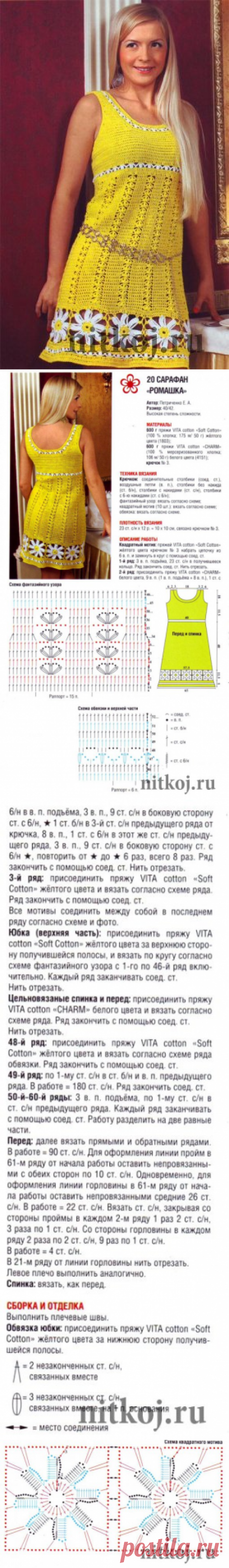 Сарафан «Ромашка» » Ниткой - вязаные вещи для вашего дома, вязание крючком, вязание спицами, схемы вязания