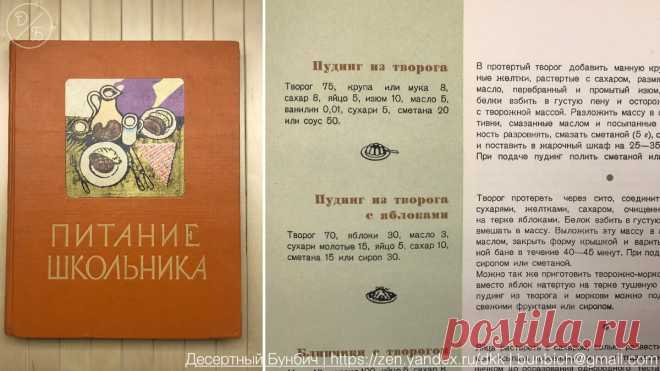В книге 1963 года “Питание школьника” нашел рецепт творожной запеканки. Приготовил — и вот, что у меня получилось