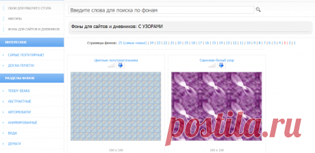 Фоны С УЗОРАМИ - коллекция фонов для сайта, фоны для дневников!!!