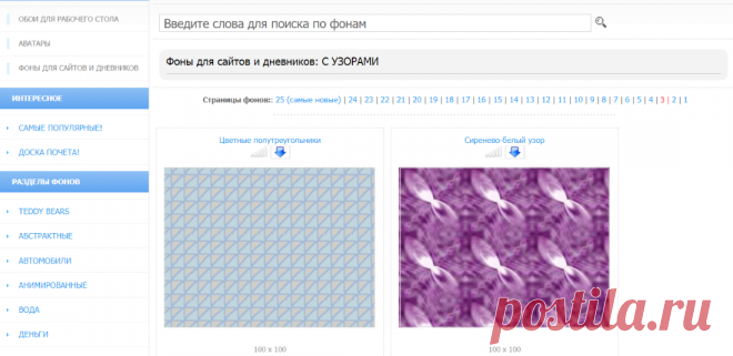 Фоны С УЗОРАМИ - коллекция фонов для сайта, фоны для дневников!!!