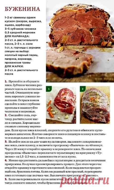 Буженина в мультиварке