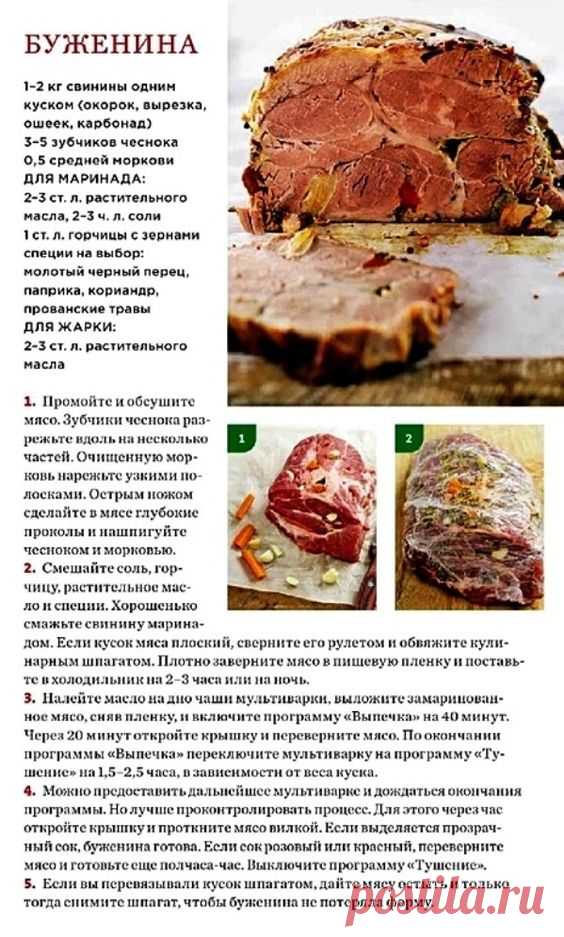 Буженина в мультиварке