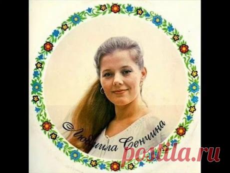 Людмила Сенчина Нелюбимая - YouTube