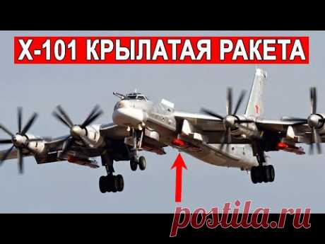 Наш ответ Томагавкам Х-101 Российская малозаметная крылатая ракета