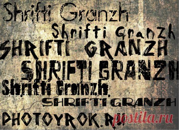 Шрифты Гранж | Уроки фотошопа