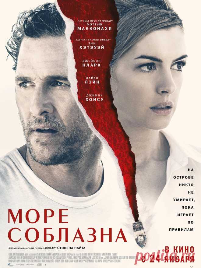 Море соблазна (2019) триллер