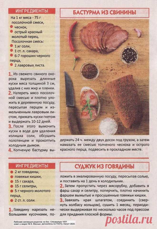 Бастурма из свинины. Суджук из говядины