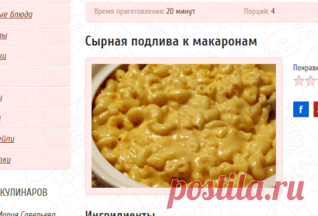 Сырная подлива к макаронам пошаговый рецепт приготовления с фотографиями