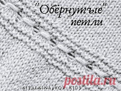 ВЯЗАНИЕ🌟УЗОРЫ🌟СХЕМЫ🌟МК в Instagram: «Сегодня описание узора от @sitalkina_for_kids  Спасибо и ла♥️к  автору  Текст автора В карусельке вы найдёте: - фото 2: порядное описание…» 1,969 отметок «Нравится», 26 комментариев — ВЯЗАНИЕ🌟УЗОРЫ🌟СХЕМЫ🌟МК (@za_petelkoy_petelka) в Instagram: «Сегодня описание узора от @sitalkina_for_kids  Спасибо и ла♥️к  автору  Текст автора В карусельке…»
