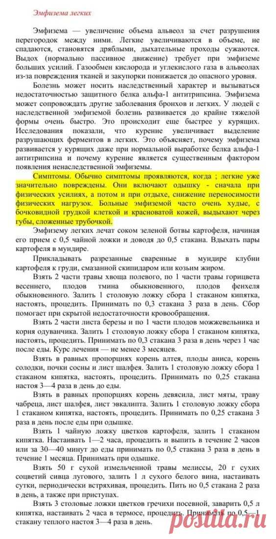 Эмфизема легких