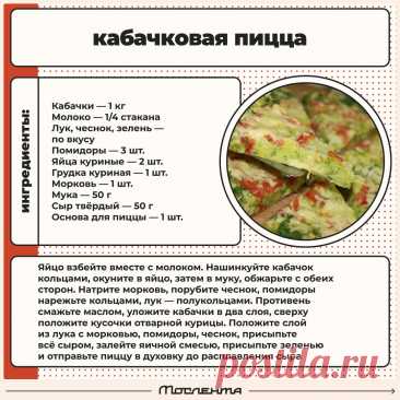 Кабачковая пицца