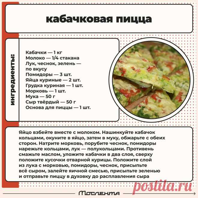 Кабачковая пицца