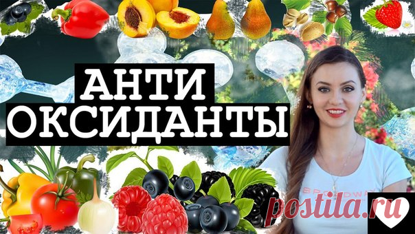 Природные антиоксиданты в продуктах