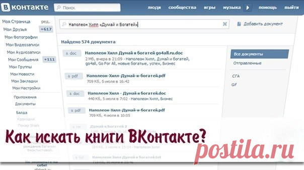 Как искать книги ВКонтакте?: : Дневники - diets.ru