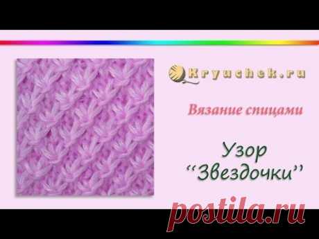 Узор &quot;Звездочки&quot; спицами (Knitting. Pattern &quot;Sprockets&quot;)
