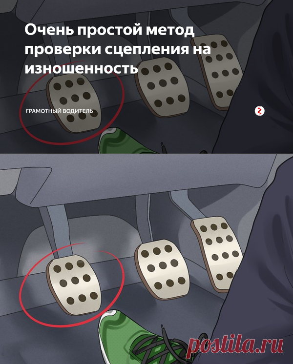 Очень простой метод проверки сцепления на изношенность | Грамотный водитель | Яндекс Дзен