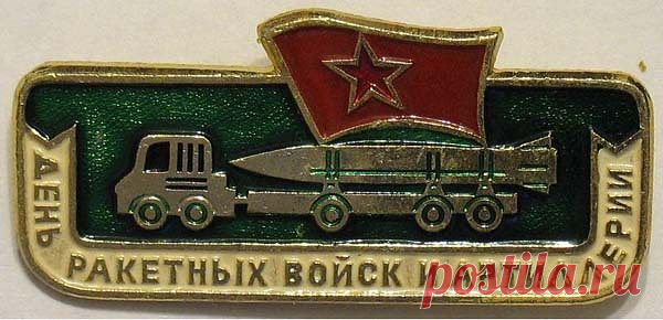 муз открытки с днём Ракетных войск и артиллерии - 565 картинок. Поиск Mail.Ru