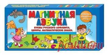 Магнитная пластмассовая азбука, цифры и знаки 
	
 Магнитная азбука 79 знаков предназначена для детей в возрасте от 5 лет, как пособие для изучен... Магнитная азбука.
Набор букв русского алфавита и цифр, магнитная доска. (арт.
1201)
Магнитная алфавитная доска с магнитными буквами и цифрами, 60 шт, ABtoys.
Артикул: T1420
Магнитные буквы и цифры, 50 шт.
В наборе: магнитные буквы, цифры.
Размер упаковки: 15*12*2,5 см. Набор для изучения русского языка.
Материал: пластмасса.
Возраст: 3+
Магнитный а…