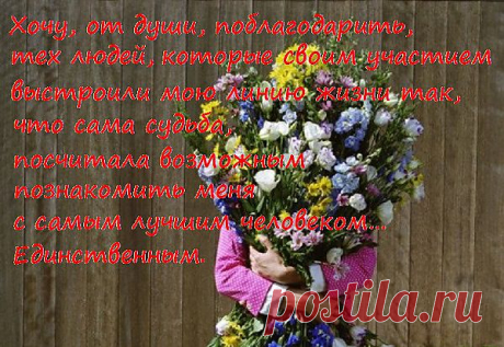 Хочу, от души, поблагодарить...