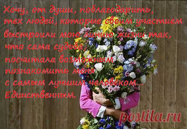 Хочу, от души, поблагодарить...