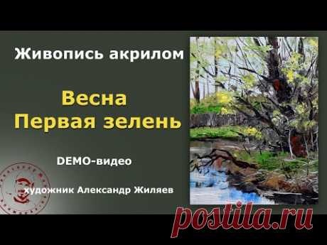 Весна. Рисование акрилом