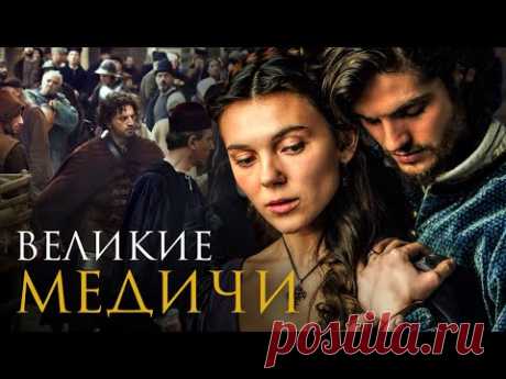 ВЕЛИКОЛЕПНЫЙ МЕДИЧИ, ИСТОРИЯ ЛОРЕНЦО МЕДИЧИ, ПОКУШЕНИЕ, РЕНЕСАНС, ФЛОРЕНЦИЯ