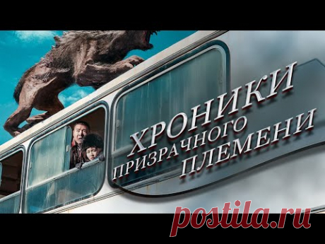 ОБНАРУЖАТ ПОДЗЕМНЫЙ ГОРОД ИСЧЕЗНУВШЕЙ ЦИВИЛИЗАЦИИ И РАЗБУДЯТ СУЩЕСТВА! Хроники призрачного племени