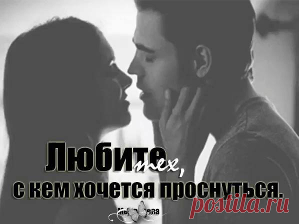 ЛЮБИМЫМ не ищут замену.. ЛЮБИМЫХ всегда берегут..! И в мыслях нет слова.. ИЗМЕНА... Любимым звонят и ИХ ждут.. Находят и время и слово... Находят поддержку, тепло.. ЛЮБИМЫМ не нужно ЧУЖОГО.., когда у Любимых СВОЁ... ЛЮБИМЫХ НЕ ЗАМЕНИТЬ НИКЕМ И НИКОГДА!!!