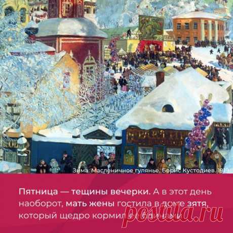 Масленица: названия и традиции по дням недели | Москва | ФедералПресс