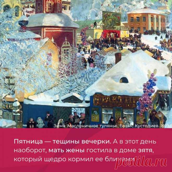 Масленица: названия и традиции по дням недели | Москва | ФедералПресс