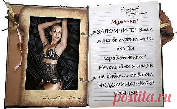 Страсть.