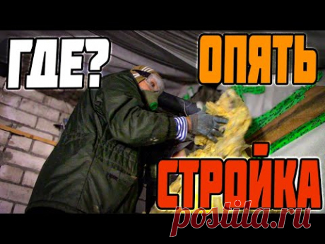 ОПЯТЬ СТРОЙКА... Секретное уютное местечко художника в деревне