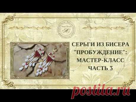 ✽Серьги из бисера своими руками:✽легко, быстро и эффектно! Часть3 - YouTube