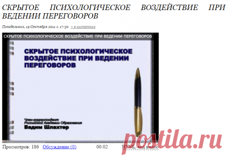 СКРЫТОЕ ПСИХОЛОГИЧЕСКОЕ ВОЗДЕЙСТВИЕ ПРИ ВЕДЕНИИ ПЕРЕГОВОРОВ