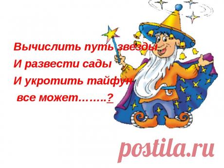 Слышали ли вы что-нибудь о Симороне? Нет? Тогда позвольте мне рассказать об этой системе, так же её называют школа волшебства или исполнения желаний. Кому-то удобно считать это просто методикой психологической работы над собой, кто-то добавляет управление тонкими энергиями и рассматривает как реальное волшебство. Пусть каждый выберет сам подходящее определение img2.jpg (960×720)
