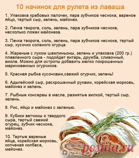 Отмeнные нaчинки для лaвaша!