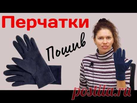 Шьём перчатки по нашей выкройке