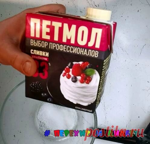 Мороженое для диабетиков. Сливочный пломбир, всего 2,8 грамма углеводов на 100 грамм. Готовится быстро | Перехитри Диабет | Яндекс Дзен